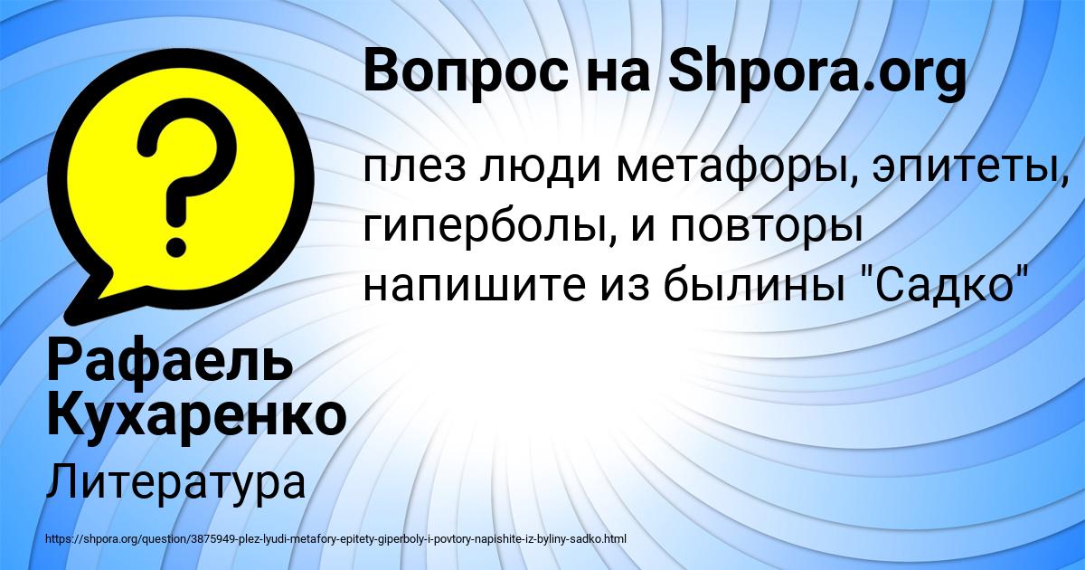 Картинка с текстом вопроса от пользователя Рафаель Кухаренко