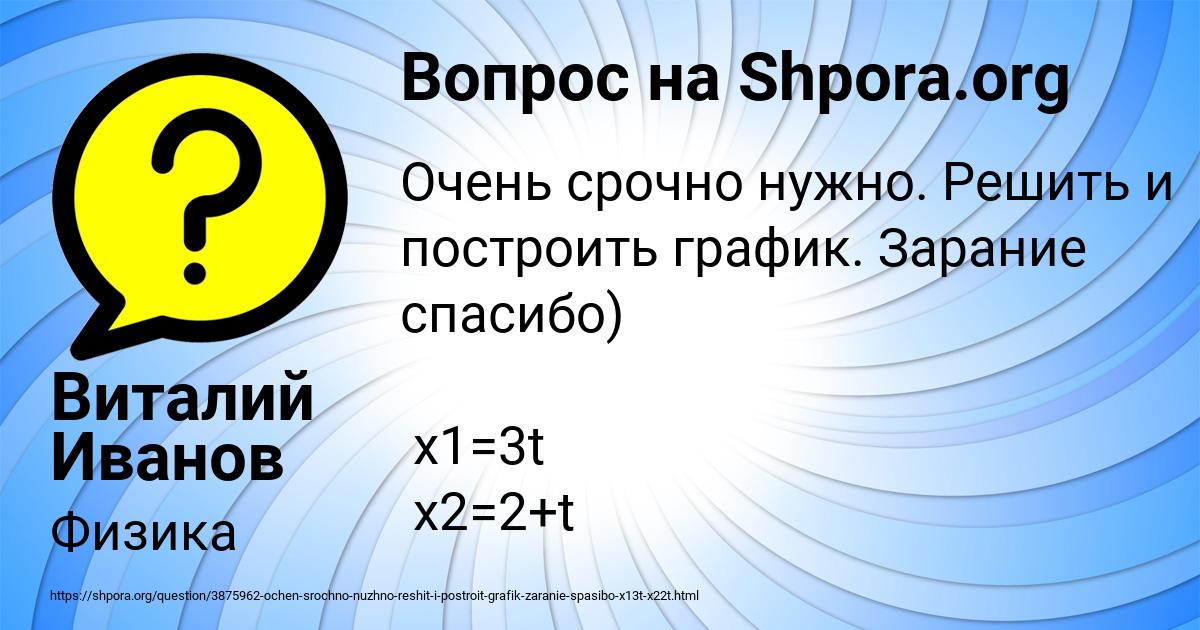 Картинка с текстом вопроса от пользователя Виталий Иванов