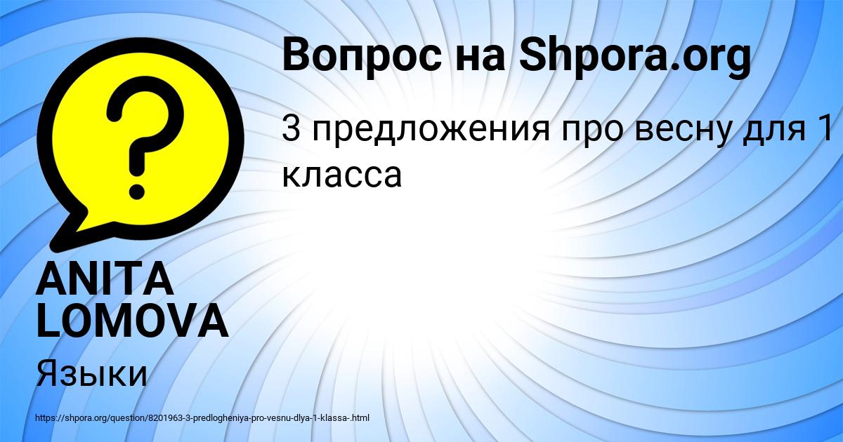 Картинка с текстом вопроса от пользователя Кристина Демидова