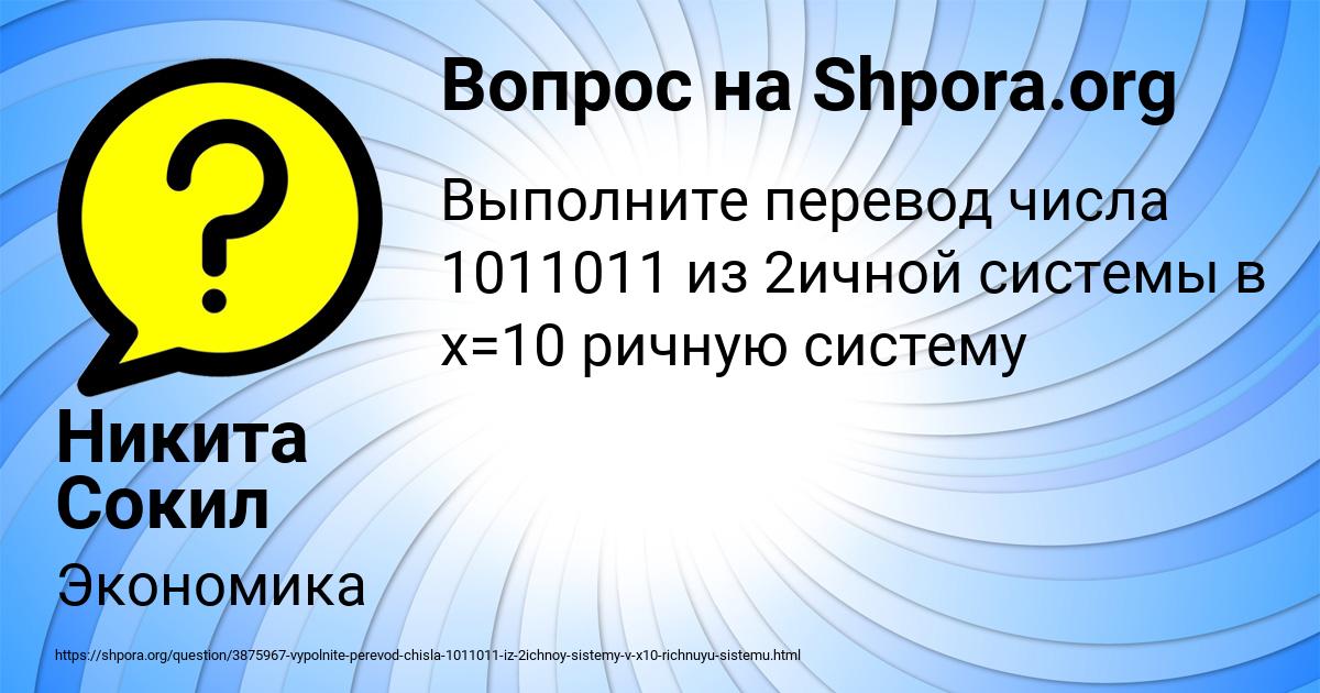 Картинка с текстом вопроса от пользователя Никита Сокил