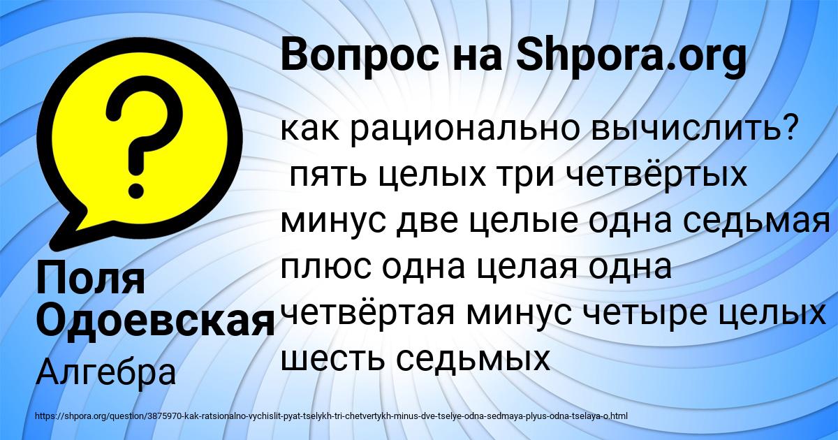 Картинка с текстом вопроса от пользователя Поля Одоевская