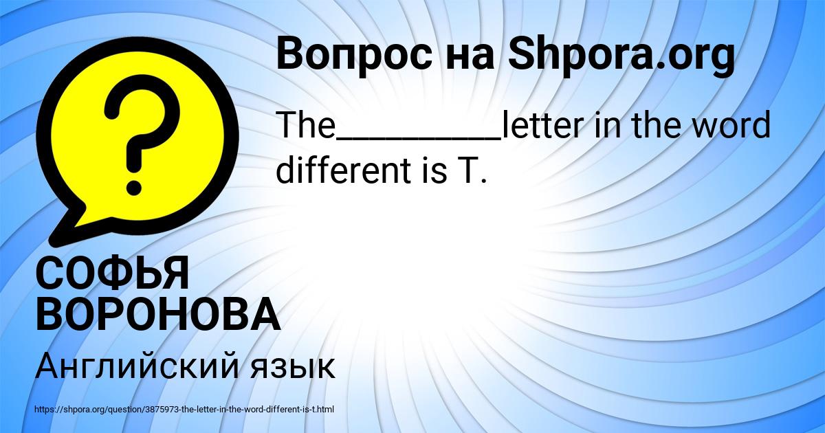 Картинка с текстом вопроса от пользователя СОФЬЯ ВОРОНОВА