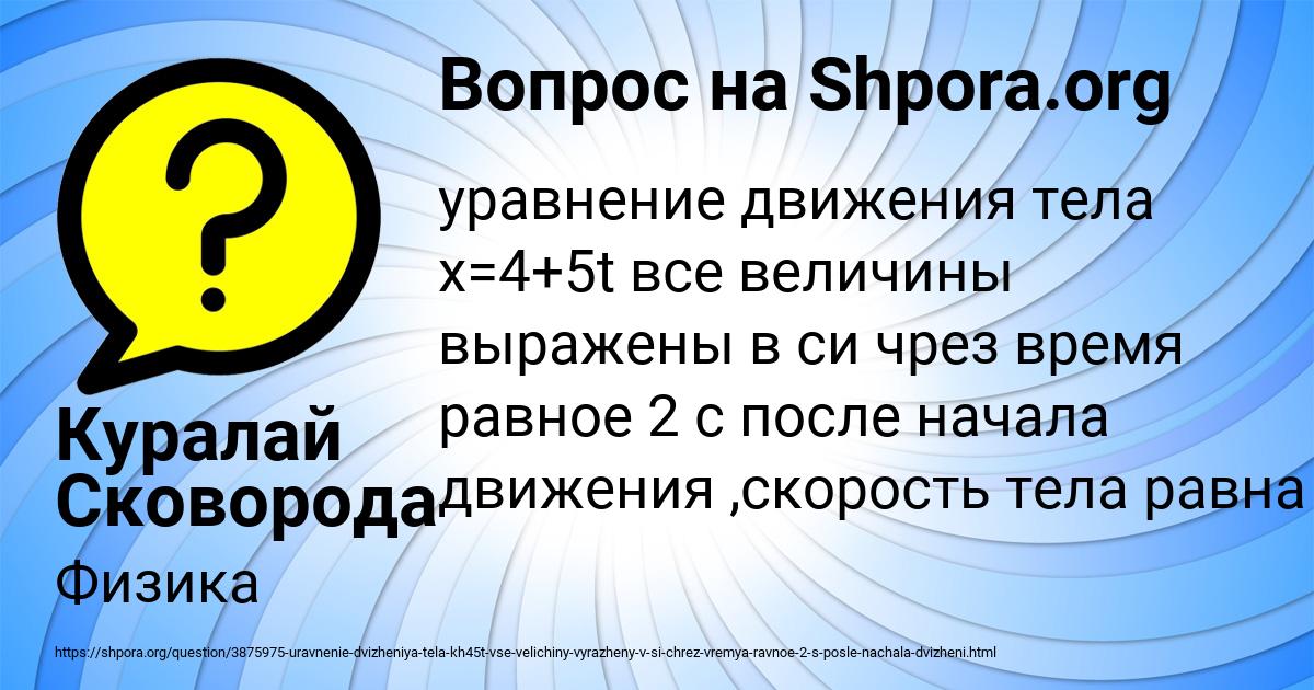 Картинка с текстом вопроса от пользователя Куралай Сковорода