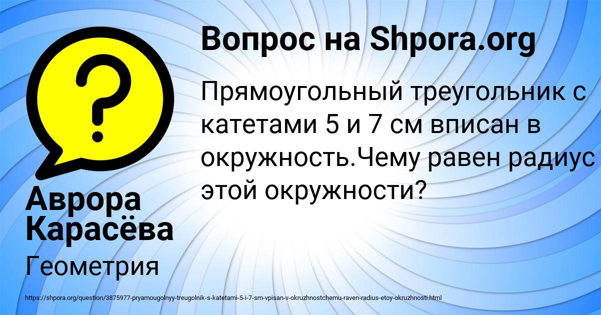 Картинка с текстом вопроса от пользователя Аврора Карасёва