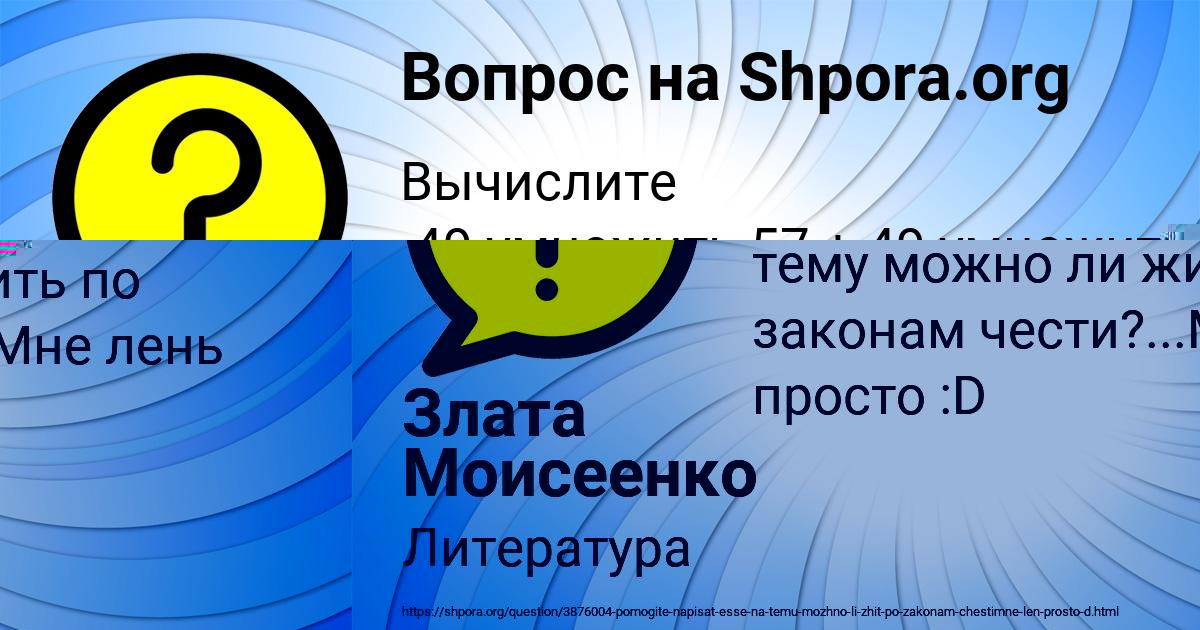 Картинка с текстом вопроса от пользователя Злата Моисеенко