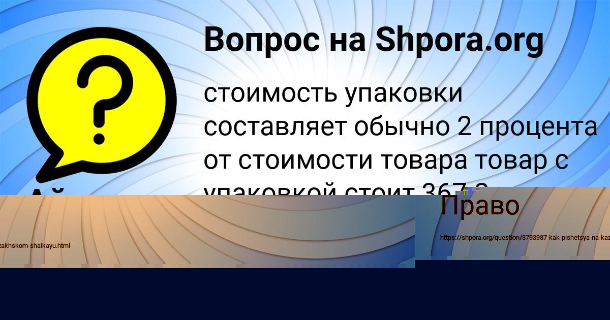 Картинка с текстом вопроса от пользователя Айжан Лысенко
