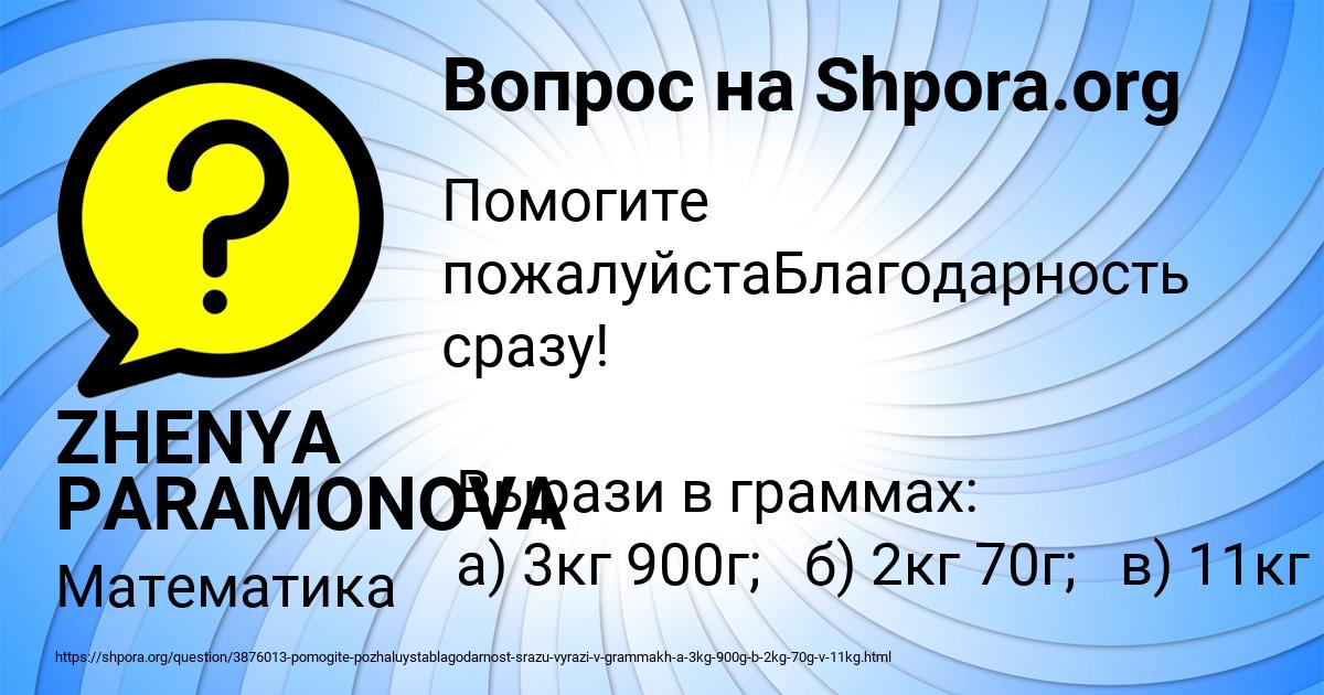 Картинка с текстом вопроса от пользователя ZHENYA PARAMONOVA