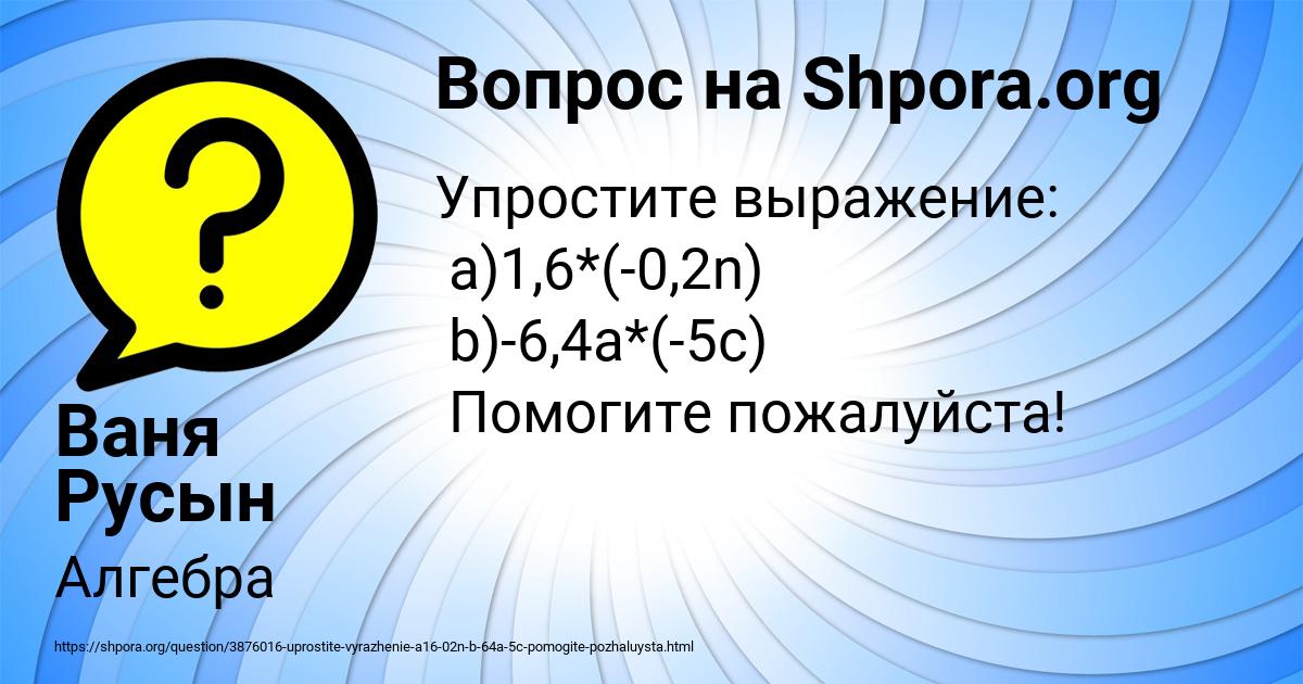 Картинка с текстом вопроса от пользователя Ваня Русын