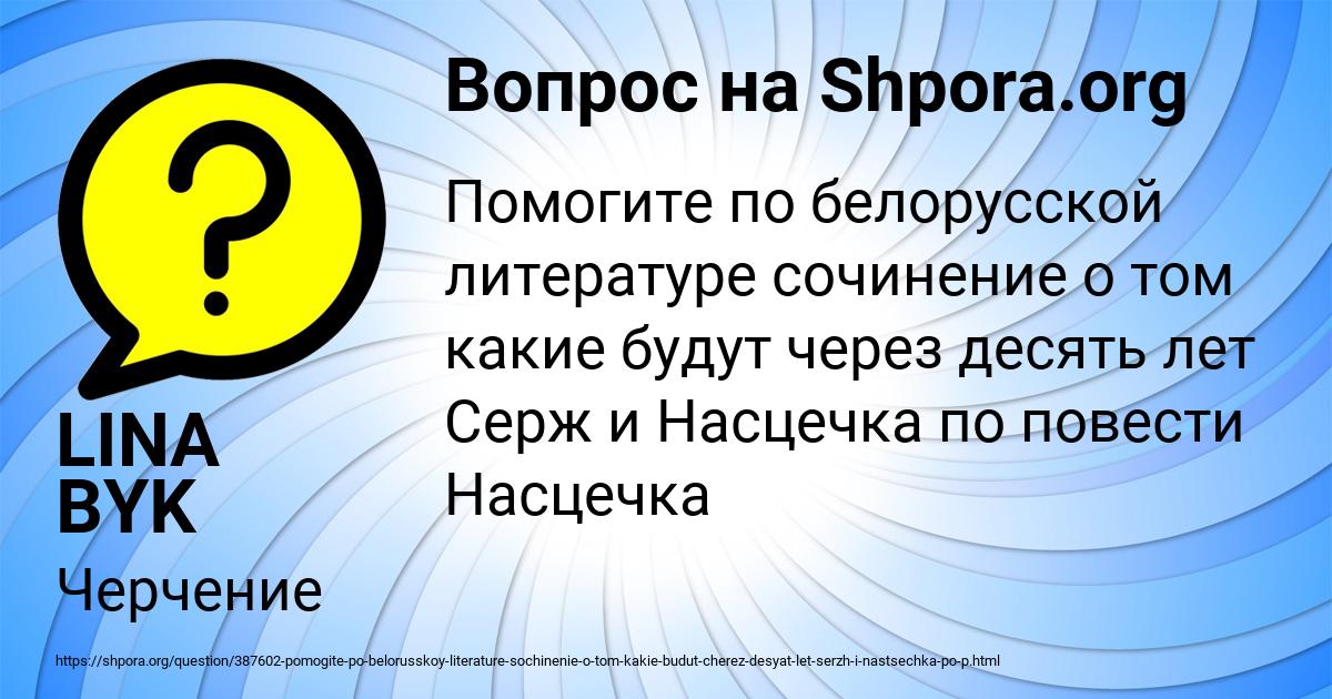 Картинка с текстом вопроса от пользователя LINA BYK