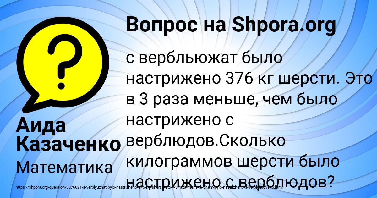 Картинка с текстом вопроса от пользователя Аида Казаченко
