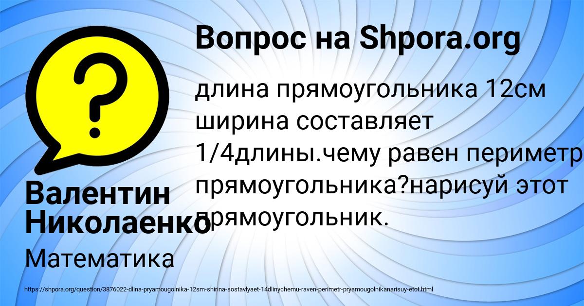 Картинка с текстом вопроса от пользователя Валентин Николаенко