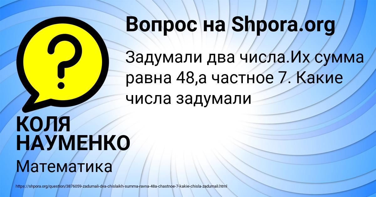 Картинка с текстом вопроса от пользователя КОЛЯ НАУМЕНКО