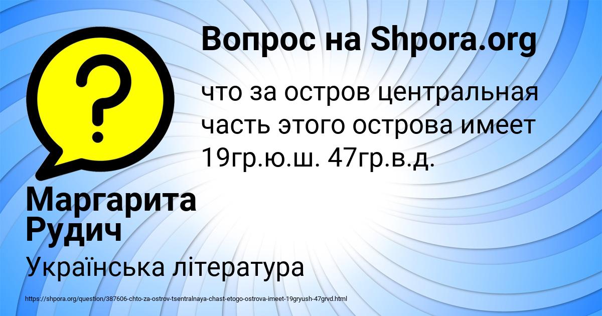 Картинка с текстом вопроса от пользователя Маргарита Рудич