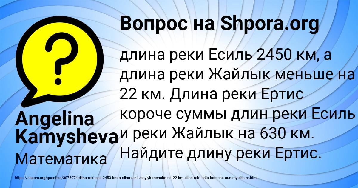 Картинка с текстом вопроса от пользователя Angelina Kamysheva