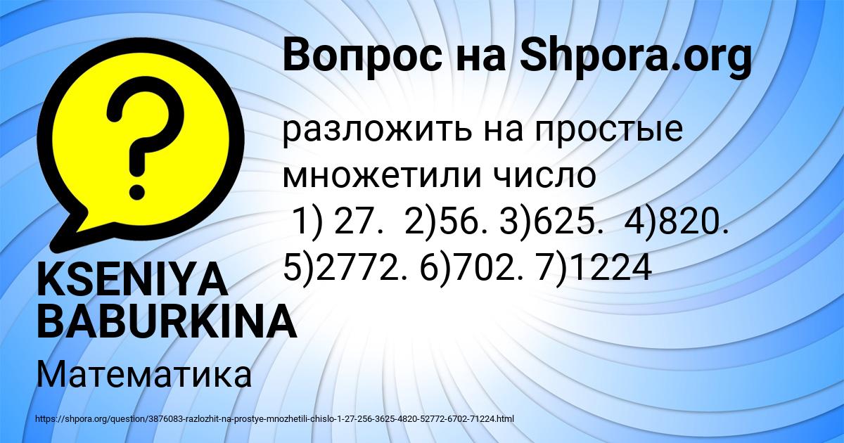 Картинка с текстом вопроса от пользователя KSENIYA BABURKINA