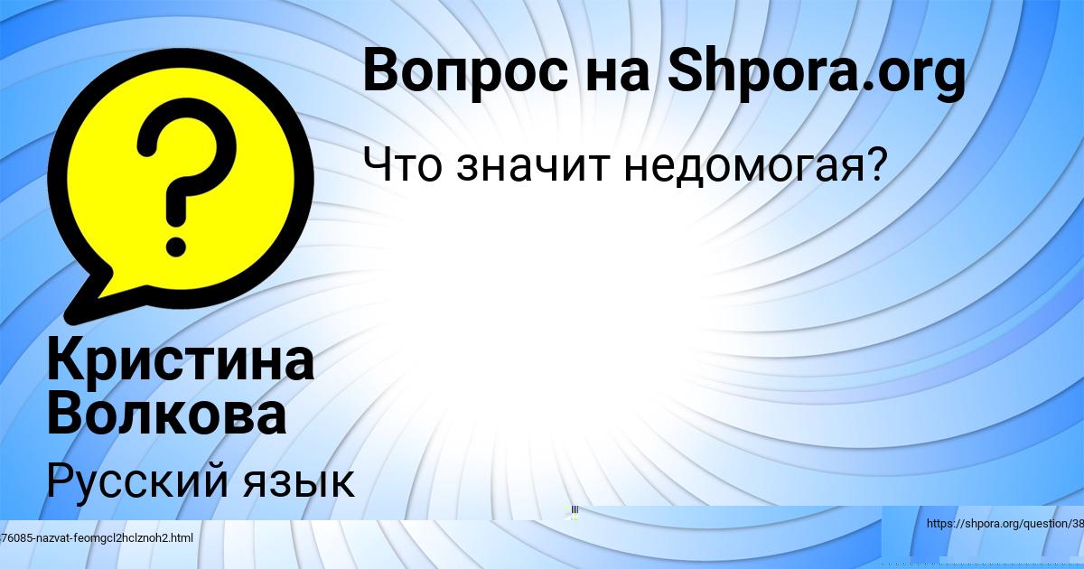 Картинка с текстом вопроса от пользователя Алан Молчанов