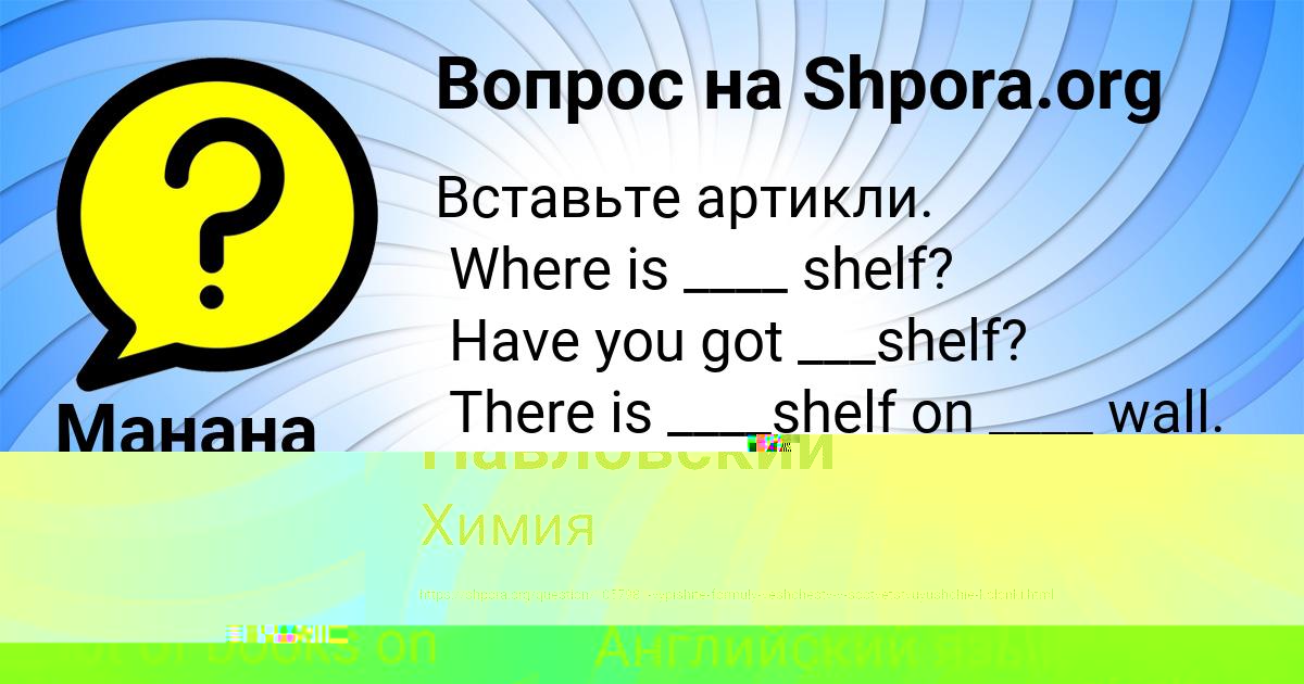 Картинка с текстом вопроса от пользователя Манана Заболотнова