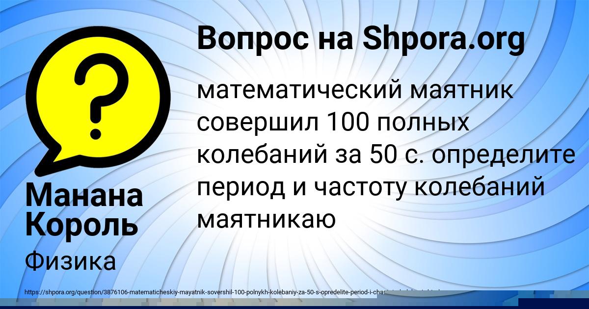 Картинка с текстом вопроса от пользователя Манана Король