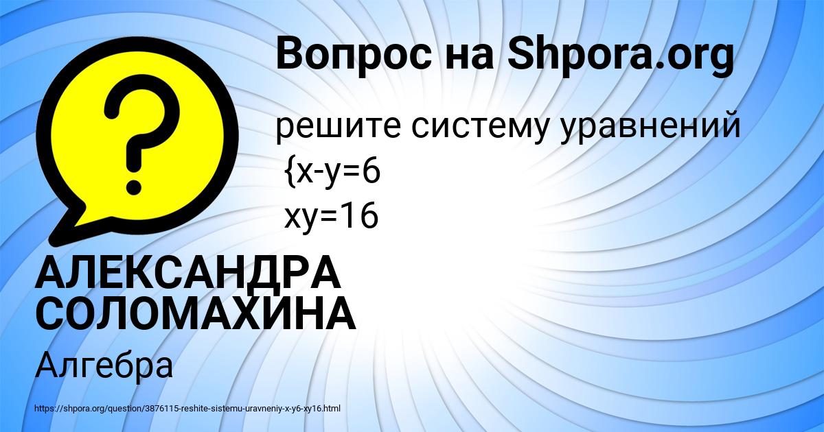 Картинка с текстом вопроса от пользователя АЛЕКСАНДРА СОЛОМАХИНА