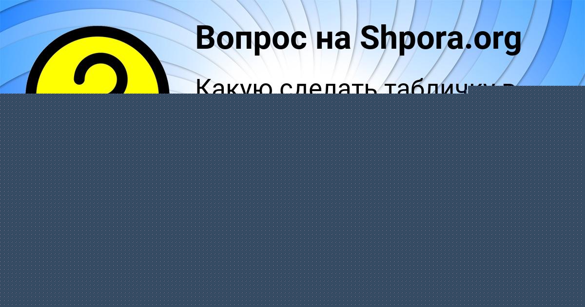 Картинка с текстом вопроса от пользователя Славик Сомчук