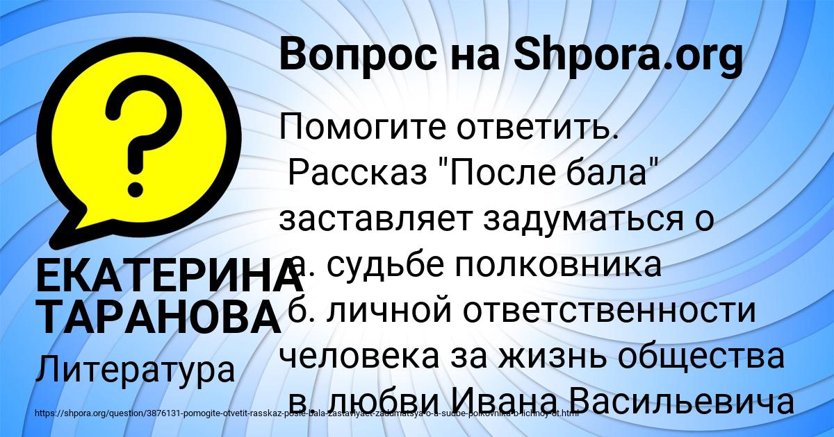 Картинка с текстом вопроса от пользователя ЕКАТЕРИНА ТАРАНОВА
