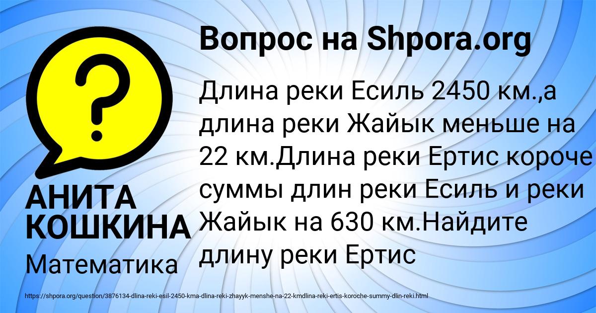 Картинка с текстом вопроса от пользователя АНИТА КОШКИНА