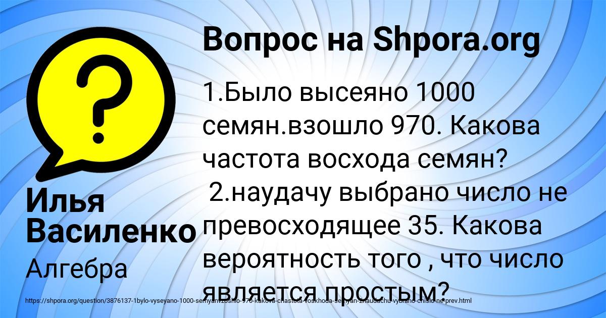 Картинка с текстом вопроса от пользователя Илья Василенко