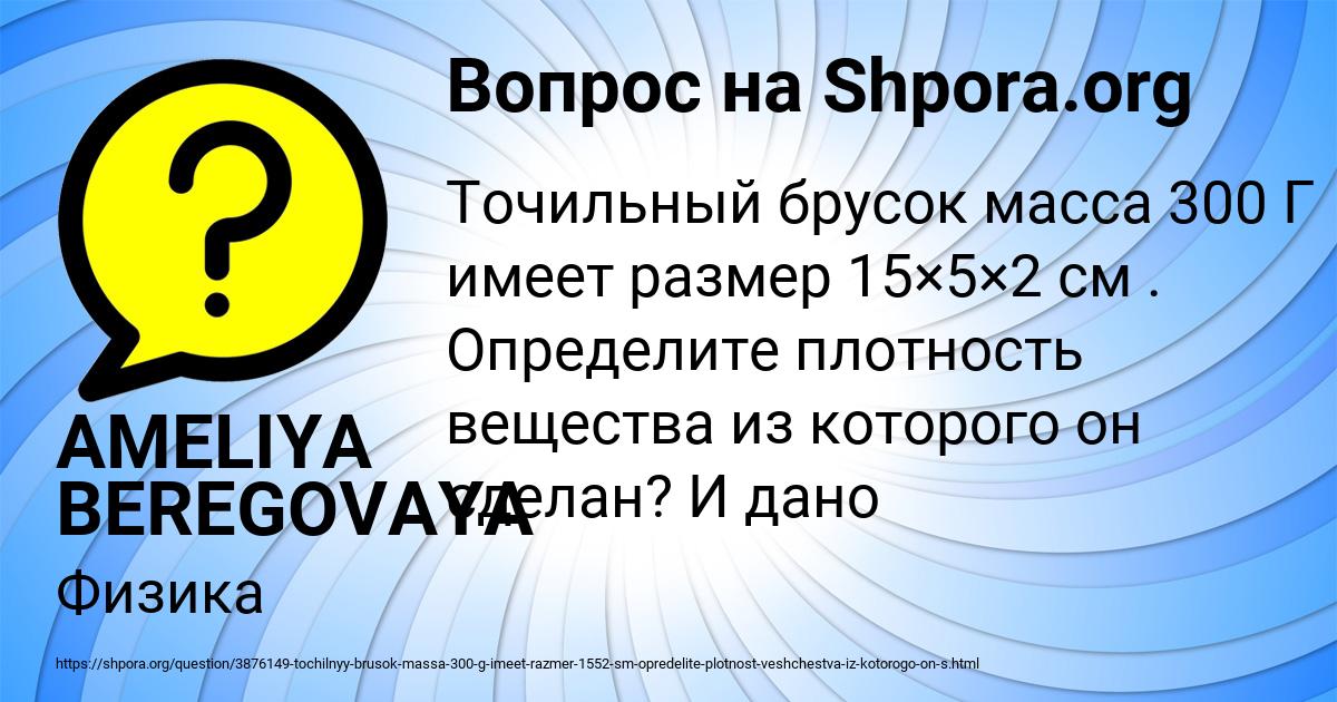 Картинка с текстом вопроса от пользователя AMELIYA BEREGOVAYA