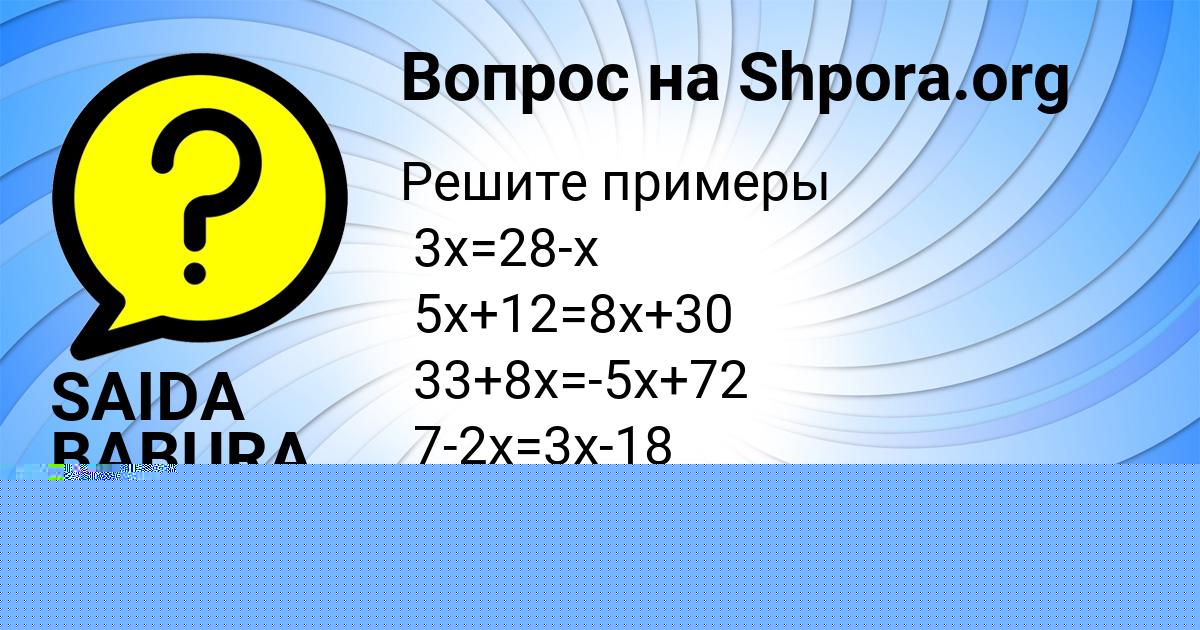 Картинка с текстом вопроса от пользователя Маргарита Малашенко