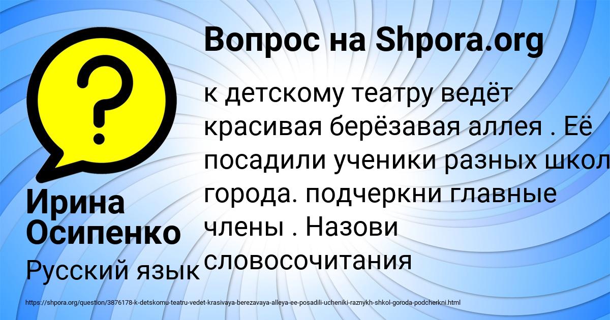 Картинка с текстом вопроса от пользователя Ирина Осипенко