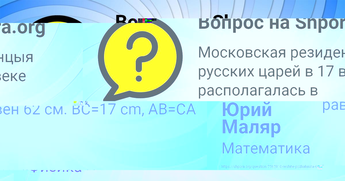 Картинка с текстом вопроса от пользователя ДАРИНА АНТОШКИНА