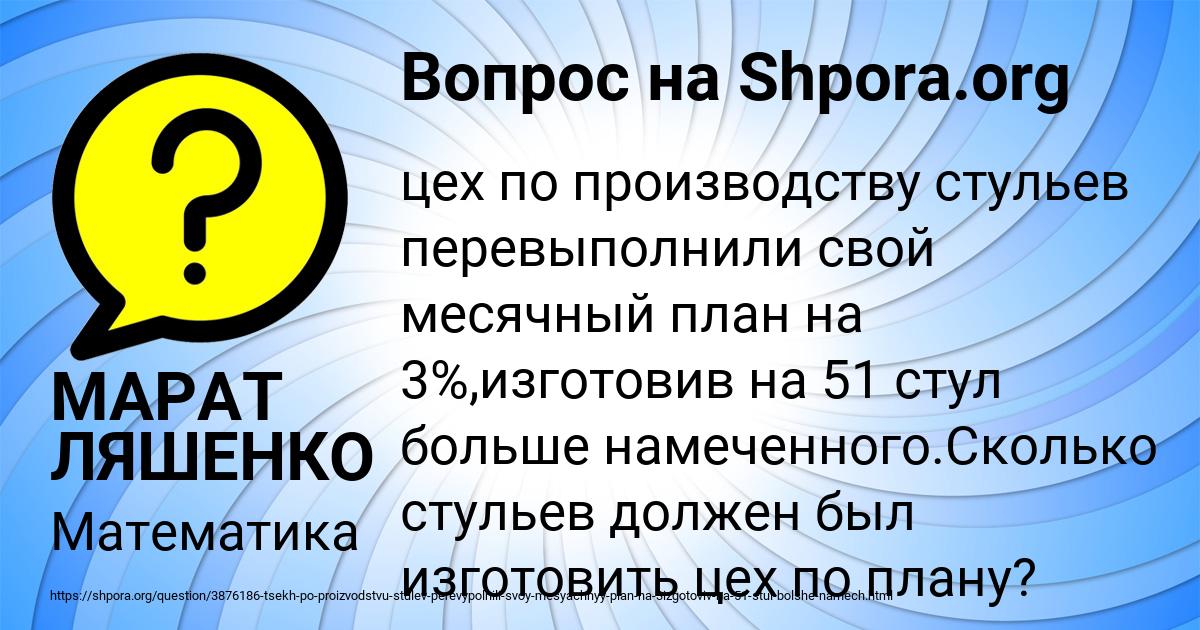 Картинка с текстом вопроса от пользователя МАРАТ ЛЯШЕНКО