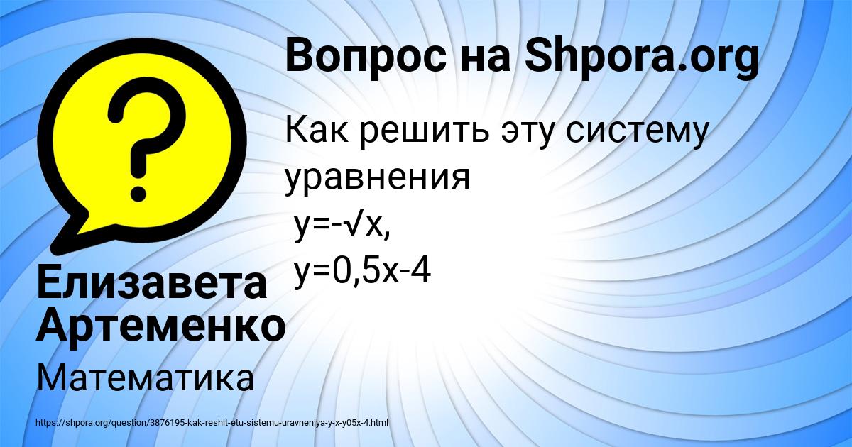 Картинка с текстом вопроса от пользователя Елизавета Артеменко