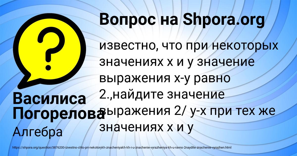 Картинка с текстом вопроса от пользователя Василиса Погорелова