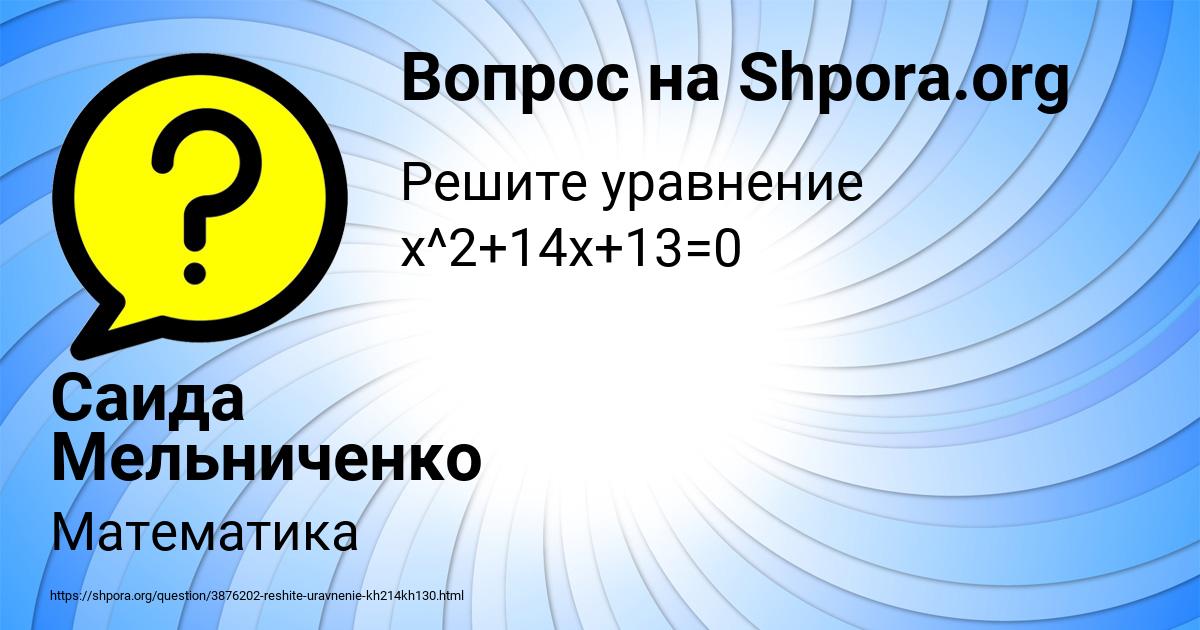 Картинка с текстом вопроса от пользователя Саида Мельниченко