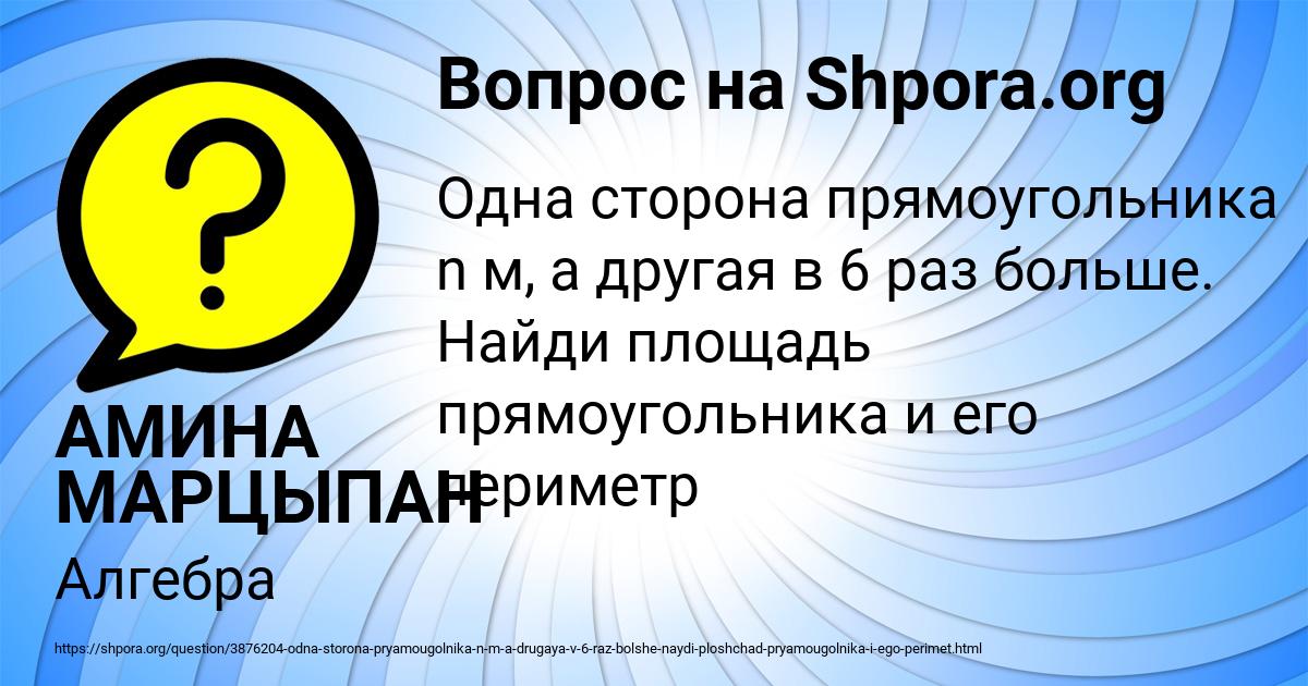 Картинка с текстом вопроса от пользователя АМИНА МАРЦЫПАН