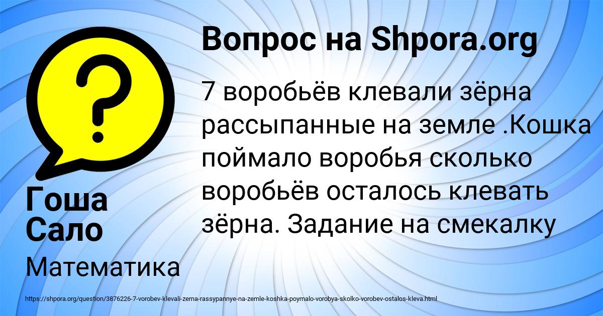 Картинка с текстом вопроса от пользователя Гоша Сало