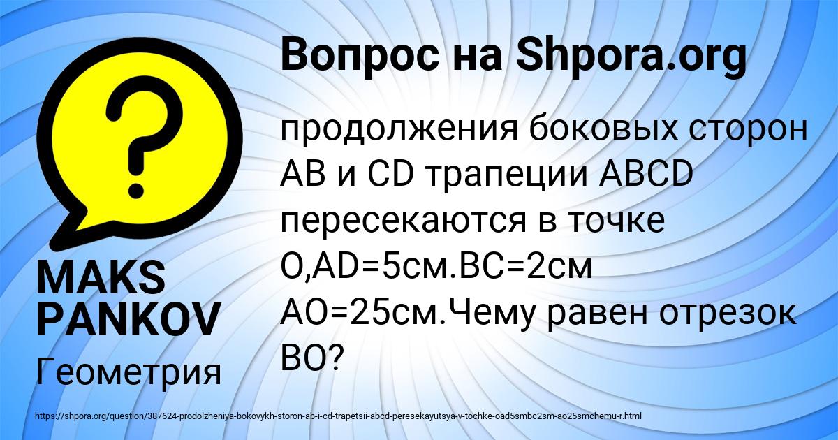 Картинка с текстом вопроса от пользователя MAKS PANKOV