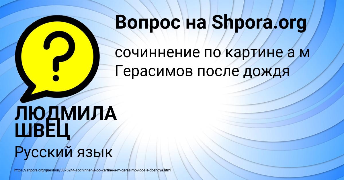 Картинка с текстом вопроса от пользователя ЛЮДМИЛА ШВЕЦ