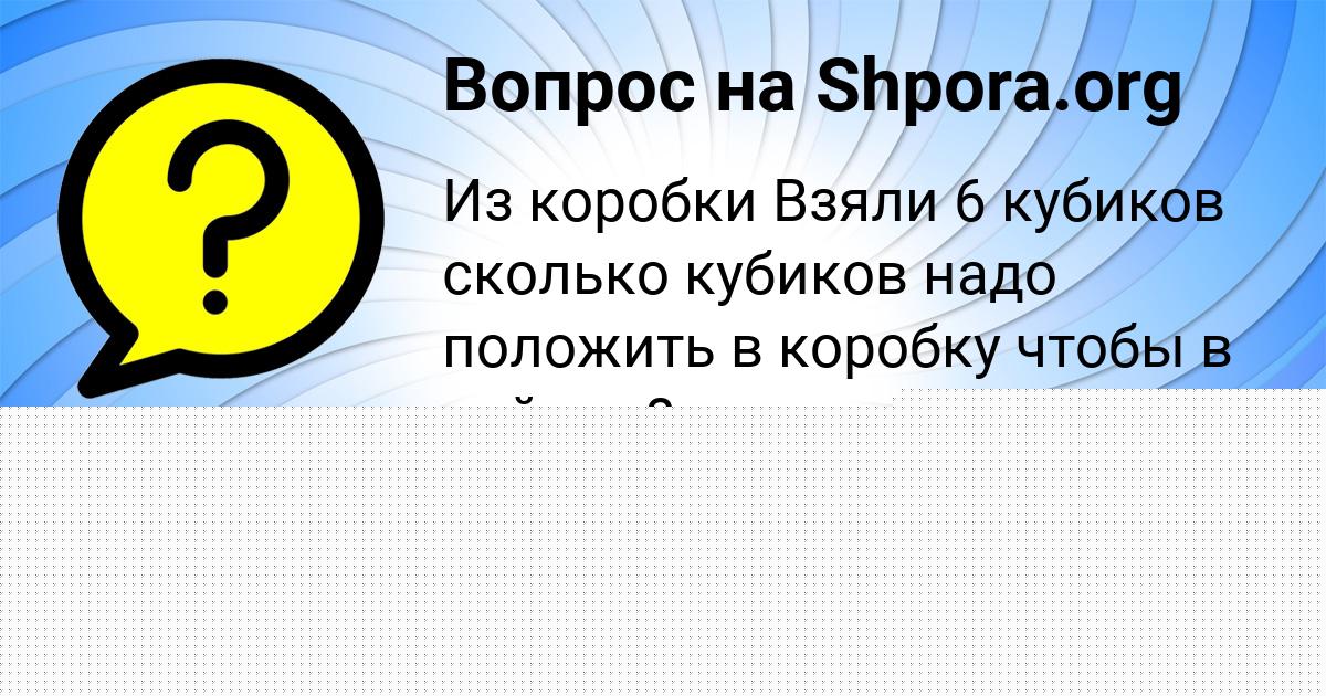 Картинка с текстом вопроса от пользователя Zhenya Gorohov