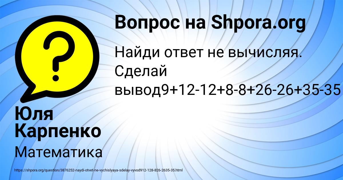 Картинка с текстом вопроса от пользователя Юля Карпенко