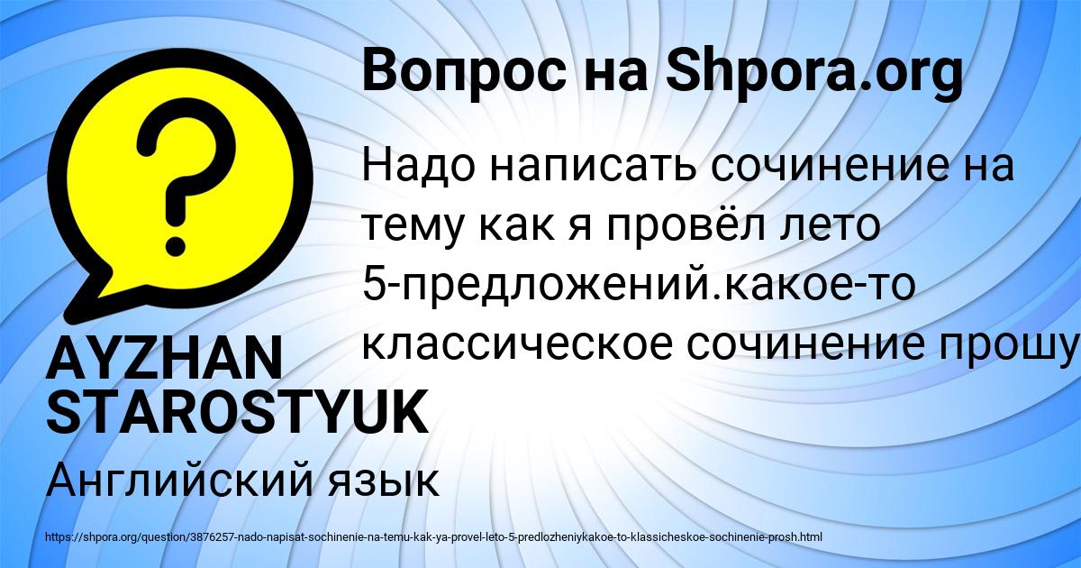 Картинка с текстом вопроса от пользователя AYZHAN STAROSTYUK