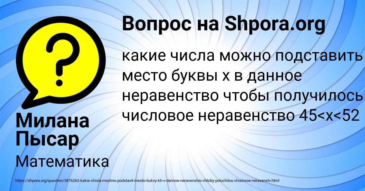 Картинка с текстом вопроса от пользователя Милана Пысар