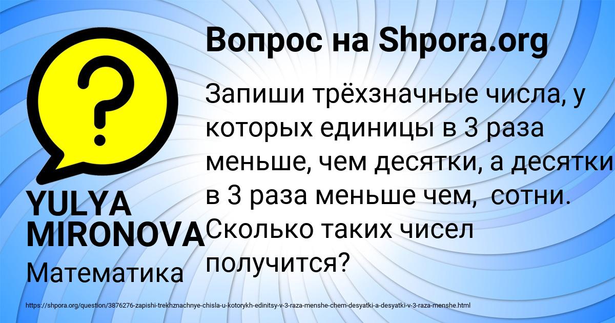 Картинка с текстом вопроса от пользователя YULYA MIRONOVA