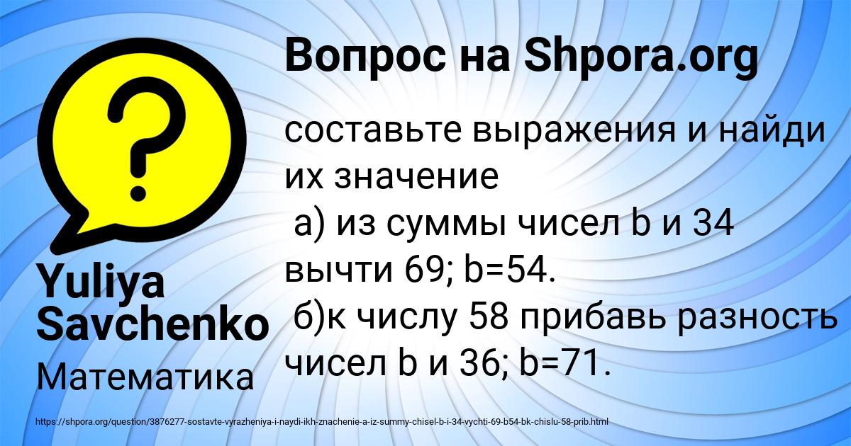 Картинка с текстом вопроса от пользователя Yuliya Savchenko