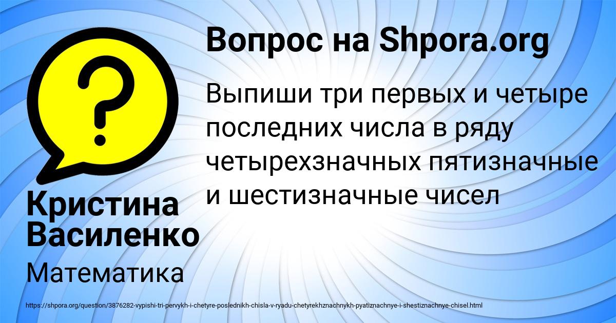 Картинка с текстом вопроса от пользователя Кристина Василенко