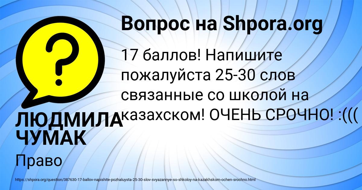 Картинка с текстом вопроса от пользователя ЛЮДМИЛА ЧУМАК