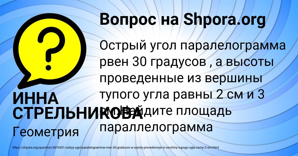 Картинка с текстом вопроса от пользователя ИННА СТРЕЛЬНИКОВА