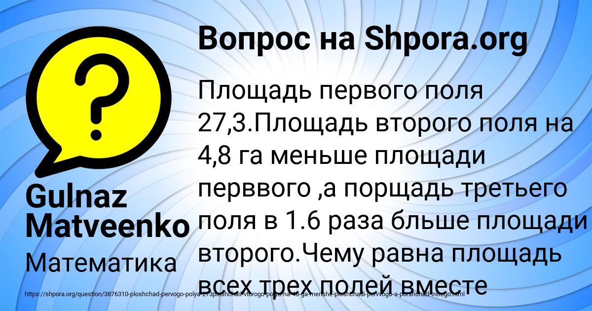 Картинка с текстом вопроса от пользователя Gulnaz Matveenko