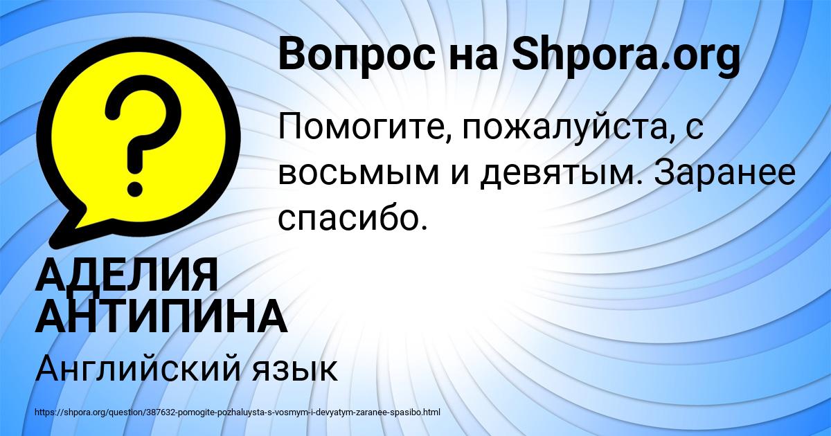 Картинка с текстом вопроса от пользователя АДЕЛИЯ АНТИПИНА